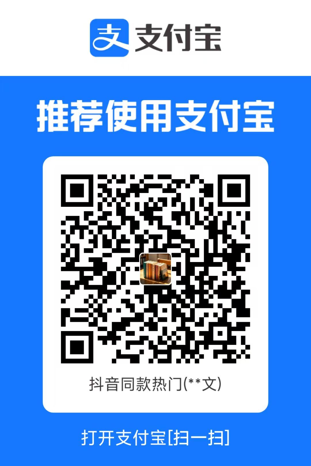 支付宝收款码